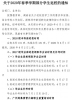 最新!湖南6所高校官宣返校时间!其中衡阳这所学校也…