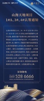 山海天地首批252套房源现已开启认筹,认筹金2万元整
