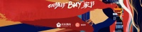 搜狐焦点618,BUY家节特价来袭!