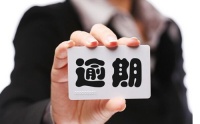 焦点百科:房贷逾期后应注意什么问题?对个人征信有什么影响?