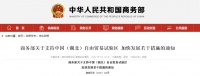 湖北自贸区来了!商务部推出24大举措,三个城市被重点提及