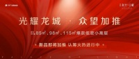 爆款低密小高层即将加推 | 红盘爆款解密,直击户型核心