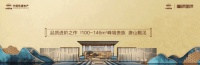 国宅藏品,悦领都会之作