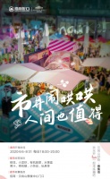 招商贝肯山好物·夜集市 欢乐开Fun 开市首日现场人气爆棚
