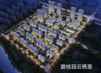 【官方】嘉兴南【碧桂园云栖里】售楼处电话是多少?位置2020