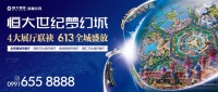 一座恒大世纪梦幻城 与盛世新疆共襄未来 4大城市展厅即将绽放