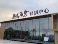 【官网】2020嘉兴鸿翔蔚蓝海岸售楼处电话-最新动态!