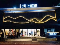 【官网】2020宁波杭州湾新区碧桂园湾上前璟售楼处电话