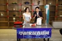 华耐家居“全民家居购”直播盛宴火出圈了!