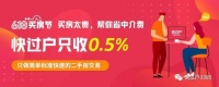 快过户只做“简标快”的房产交易和居间服务,中介费只收0.5%