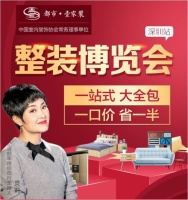 2020年“完美一夏”整装博览会在深圳隆重开幕