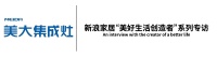 美大集成灶：创新引领行业标杆，创造品质生活