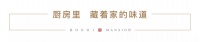 正弘璞禵公馆 | 精工厨房,烹饪幸福生活