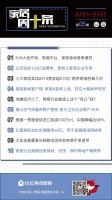 家居周十条:618开局便白热化、三大卖场19年营收超270亿