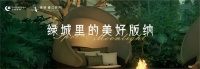 西双版纳绿城,版纳漫生活 | 精致生活,才是我的选择