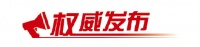 山东布局三大经济圈 共同下好“一盘棋”