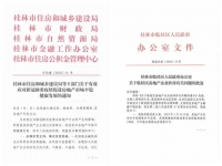 想买房的桂林人注意啦!这个事情很重要,过期会多花不少钱