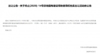 颍州区金种子酒厂附近[2020]-14号地因故终止出让!