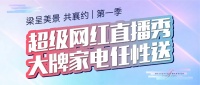 又壕又嗨!这场冲上襄阳热搜的直播,真的太会玩了