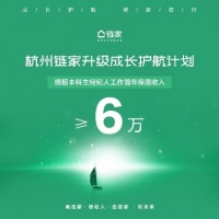 杭州链家三管齐下推进经纪人职业化成长