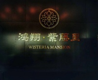 [官网]海宁鸿翔紫藤里售楼部地址 电话 2020最新楼盘详情