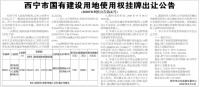 起始楼面价仅2100元/㎡ 西宁又挂地了!这次会在哪呢?