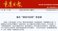 2020重庆“阅读马拉松”名次即将揭晓