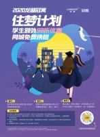 2020毕业生规模创新高 龙湖冠寓住梦计划推多重福利