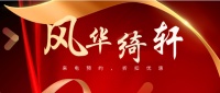 【官】	海盐风华绮园	最新消息发布——售楼部地址——【官网发