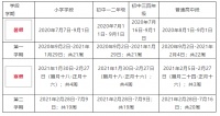 淄博中小学暑假时间公布
