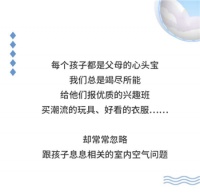 儿童节，松下中央空调让宝宝放肆呼吸！