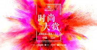 战略合作牵手孟也 米兰之窗2020时尚大赏即将开幕