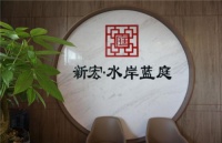 【官网】湖州新宏水岸蓝庭售楼处电话-24小时电话图文详情解析