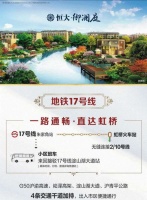 【官网】上海青浦恒大御澜庭售楼处电话-24小时电话图文解析