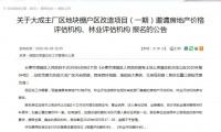 【绿园200万平的棚改大户有动静了】