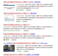 楼市陷阱，惊现北京、深圳！