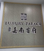 海盐碧桂园嘉南首府