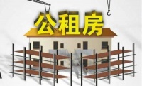 乱象整治!谯城将清退509户公租房