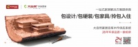 大自然环保家装发布全系新品“拎包更健康”(2020-06-10 11:42:09)