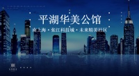 平湖【华美公馆】地址、户型、电话、价格、发展、升值空间。