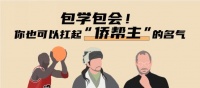 一人想买房，全城来帮忙 | 融侨全民帮“住”计划6.10上线
