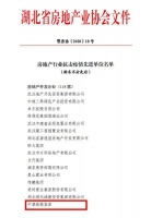 官方点赞!中梁荣膺湖北省房协表彰抗击疫情先进单位