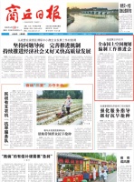 商丘市召开国土空间规划编制工作推进会