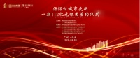 5家银行、112亿资金护航!海珠沥滘旧改迎新突破!