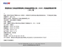 致尚.西宸府获两张预售证!2.4万新房源获批入市