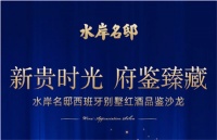 【官网】2020嘉兴水岸名邸售楼处-电话-位置-最新动态!