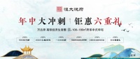 钜惠6重礼“骨折”优惠包 分期付款首期10万起