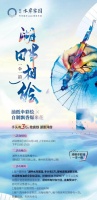 来湖畔水岸家园 相绘油纸伞