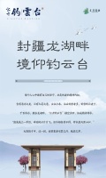 封疆龙湖畔│敬仰钓云台