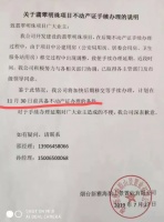 烟台一地产项目逾期无法办证引发上诉 开发商政府谁之责？